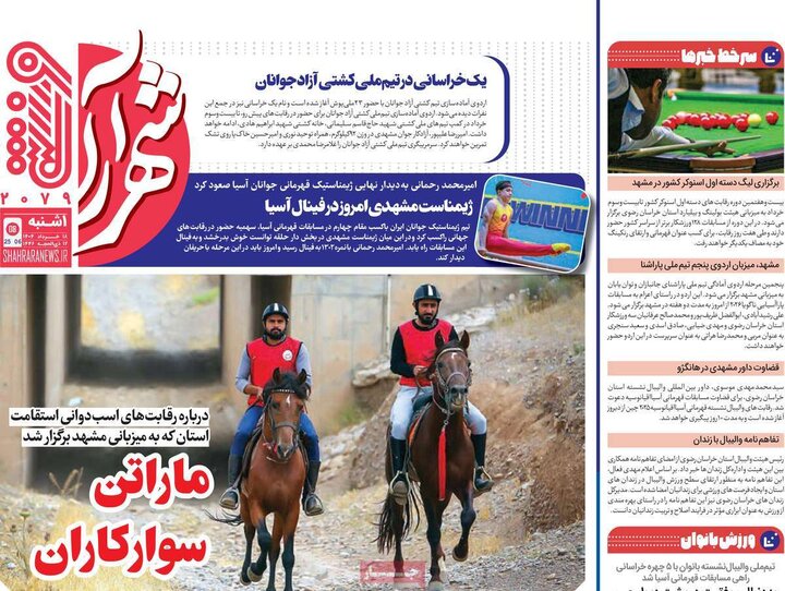 روزنامه‌های ورزشی یکشنبه ۱۸ خرداد ۱۴۰۴