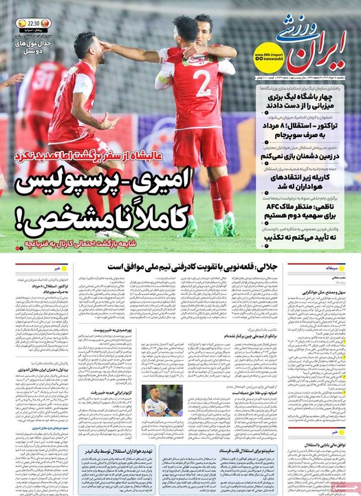 روزنامه‌های ورزشی یکشنبه ۱۸ خرداد ۱۴۰۴