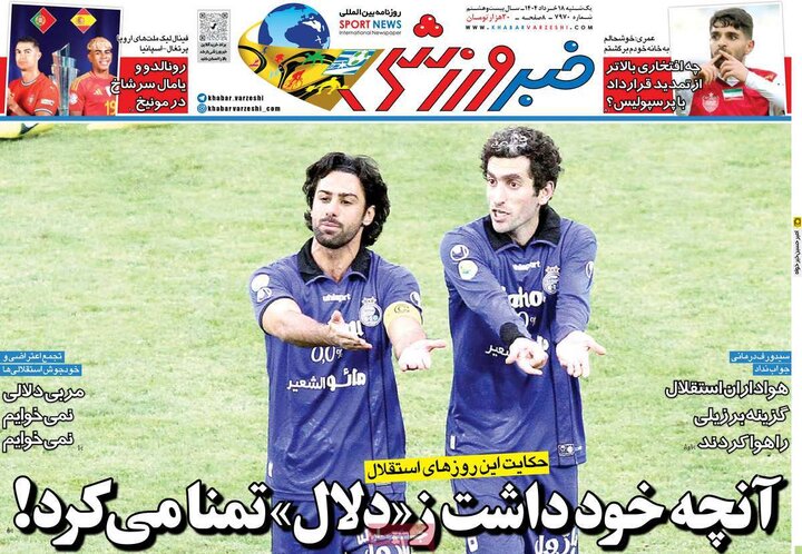 روزنامه‌های ورزشی یکشنبه ۱۸ خرداد ۱۴۰۴