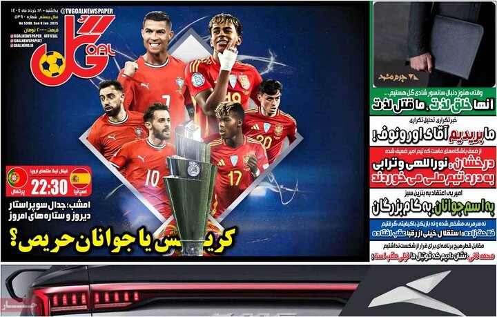 روزنامه‌های ورزشی یکشنبه ۱۸ خرداد ۱۴۰۴