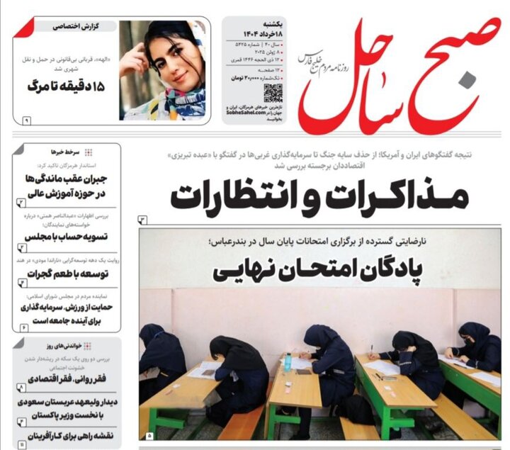 صفحه اول روزنامه‌های هرمزگان یکشنبه ۱۸ خرداد
