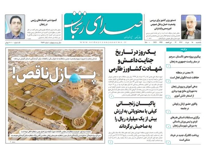 صفحه اول روزنامه های زنجان