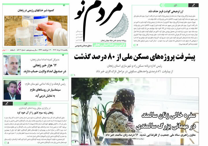 صفحه اول روزنامه های زنجان