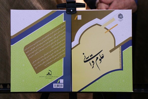 رونمایی از کتاب جدید درسی حوزههای علمیه