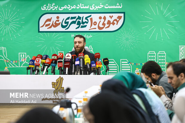 نشست خبری ستاد مردمی برگزاری مهمونی ۱۰ کیلومتری غدیر