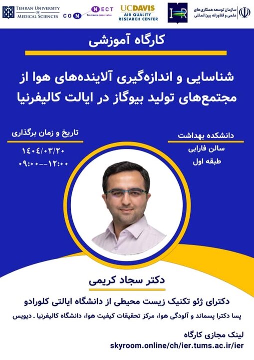معرفی روش‌های نوین برای شناسایی و اندازه‌گیری آلاینده‌های هوا