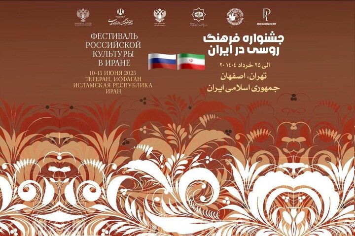 Iran to host Russia cultural festival this week