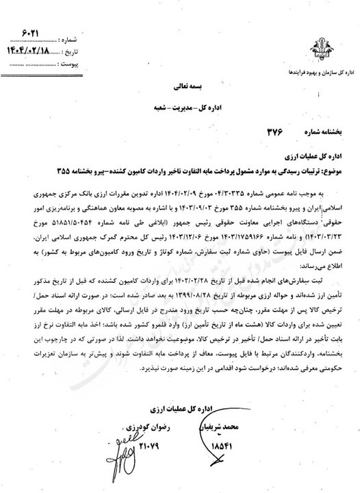 شرط معافیت واردات کامیون از پرداخت مابهالتفاوت ارزی