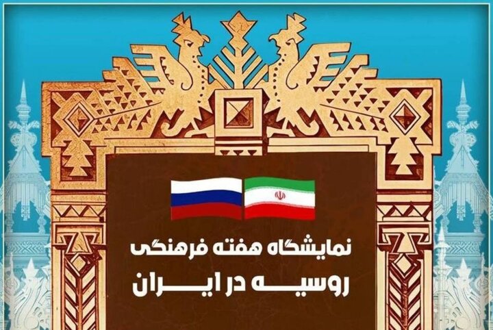 میزبانی نیاوران از بخش تجسمی هفته فرهنگی روسیه در ایران