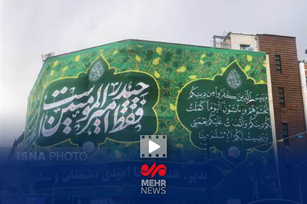 مهموني