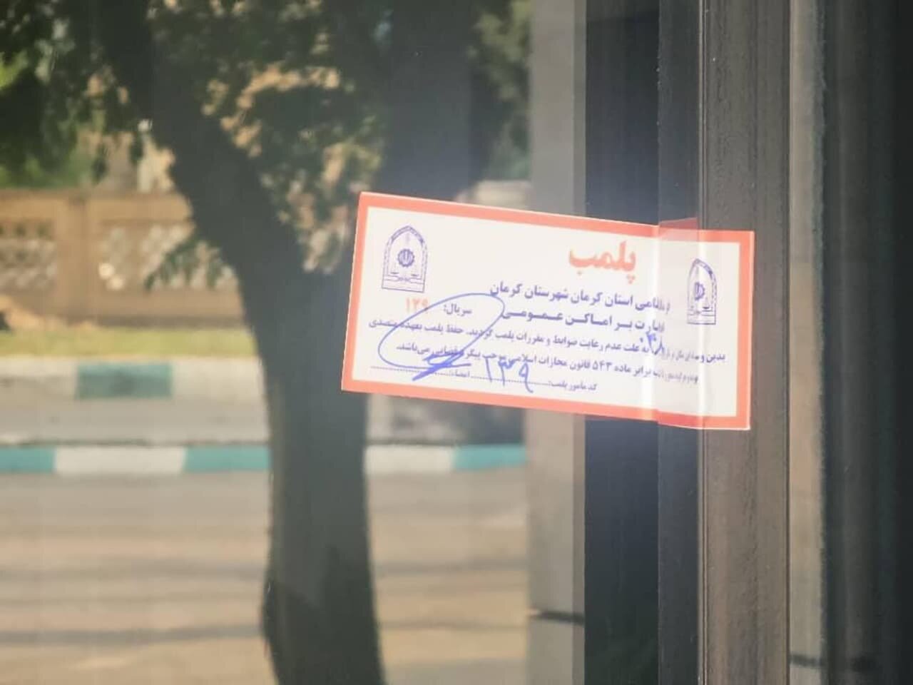سلامت،متخلف،نظارتي،قضائي،گوشت،بهداشتي