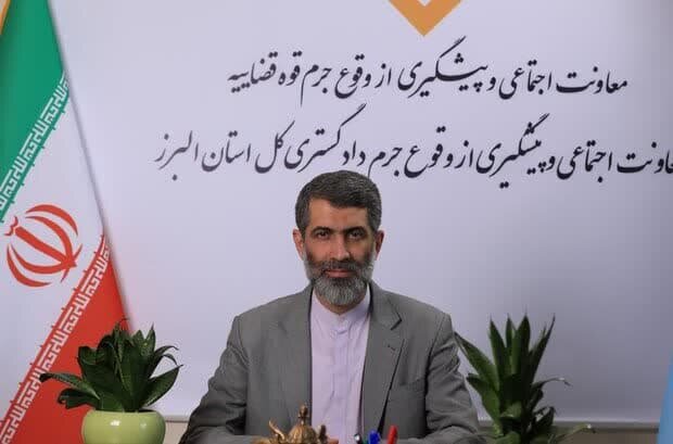 اجتماعي،استان،البرز،پيشگيري،تقويت،حمايت،قضا