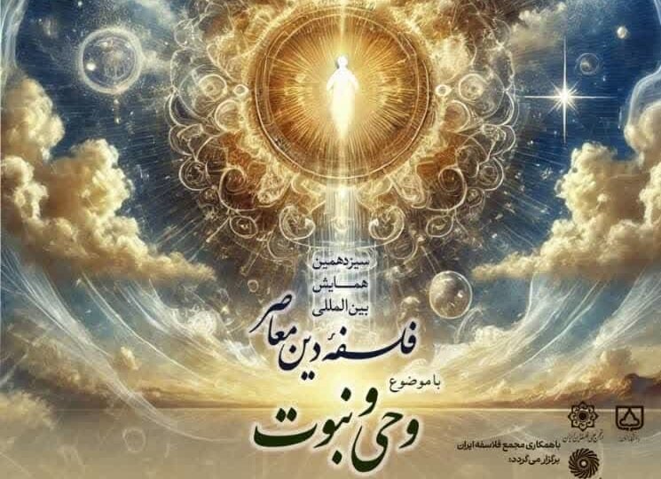 موضوع،وحي،فلسفه،چهارشنبه،خرداد،قرآن،مجمع