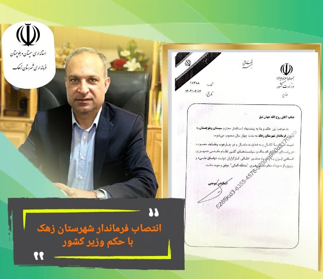 زهك،فرماندار،منصوب،شهرستان،حكم