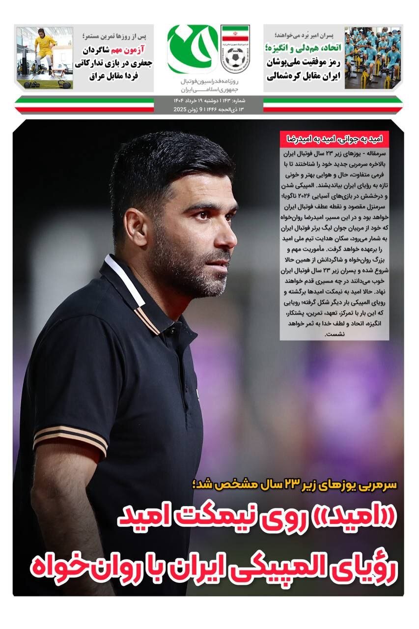 امید روانخواه سرمربی تیم فوتبال امید شد 2