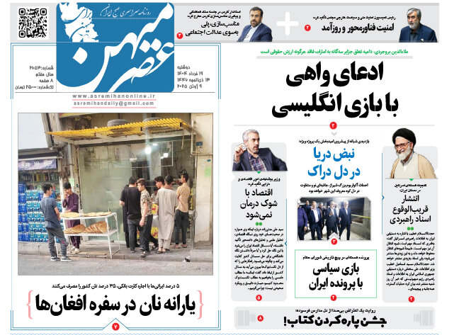 روزنامه های فارس