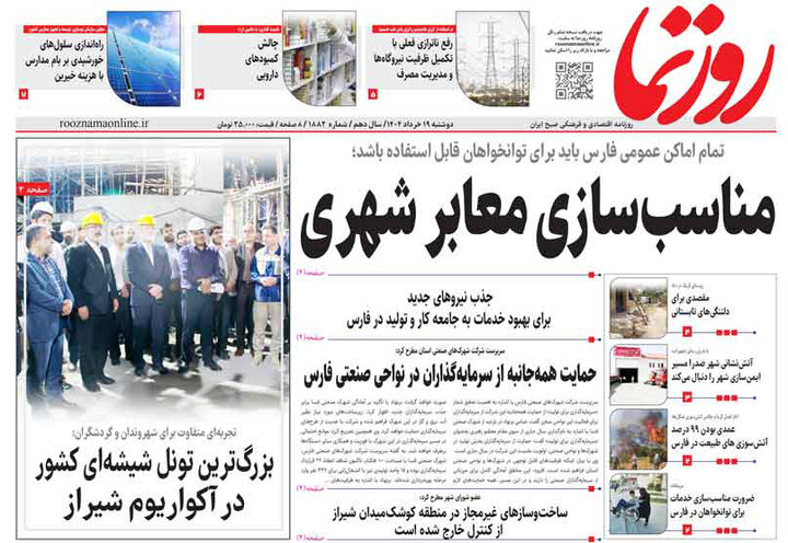 روزنامه های فارس