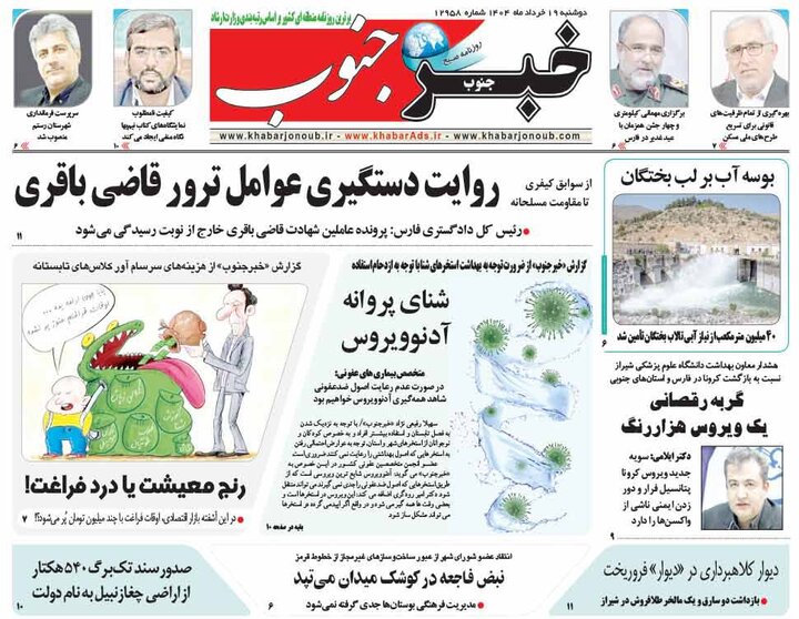 روزنامه های فارس