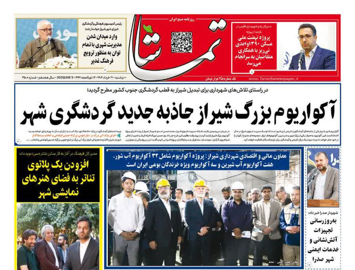 روزنامه های فارس