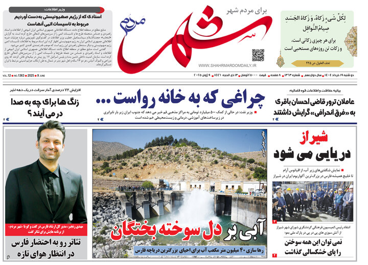 روزنامه های فارس