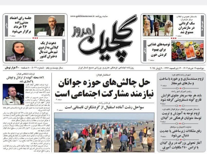 صفحه اول روزنامه های گیلان