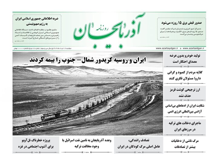 روزنامه های آذربایجان‌شرقی