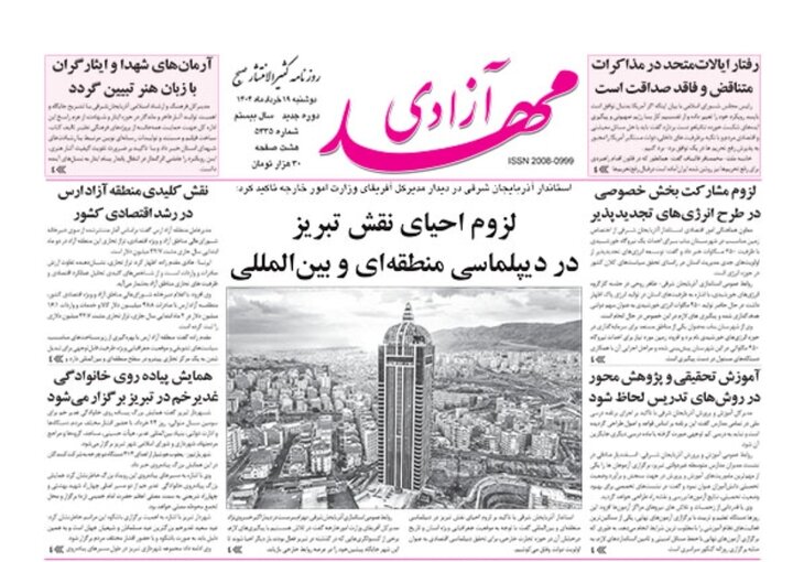 روزنامه های آذربایجان‌شرقی