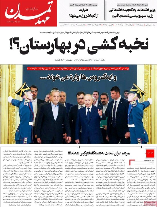روزنامه های آذربایجان‌شرقی