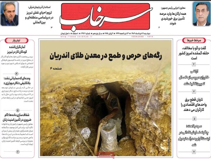 روزنامه های آذربایجان‌شرقی