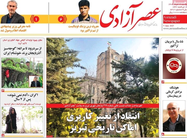 روزنامه های آذربایجان‌شرقی