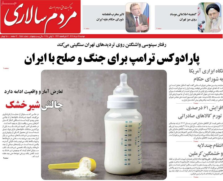 روزنامه‌های هشت شتیه