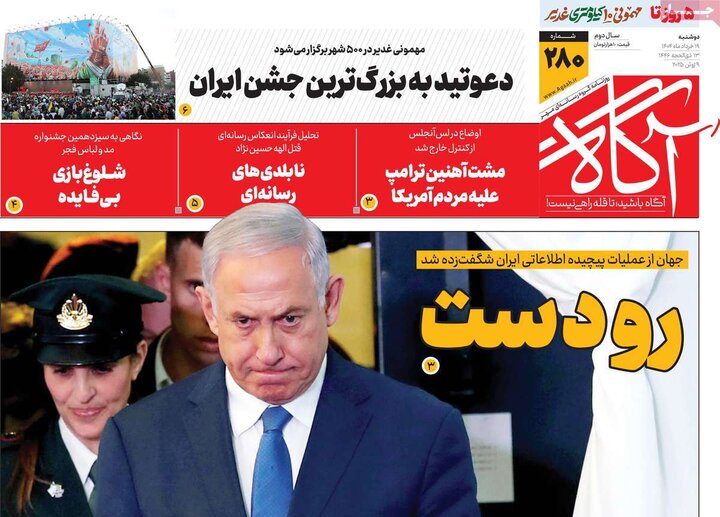 روزنامه‌های هشت شتیه