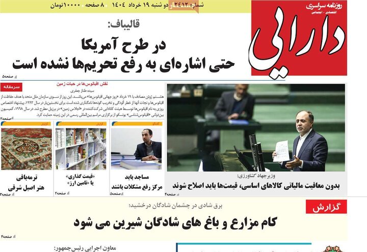 روزنامه‌های هشت شتیه