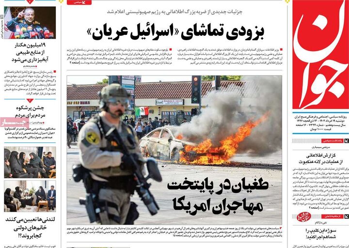 روزنامه‌های هشت شتیه