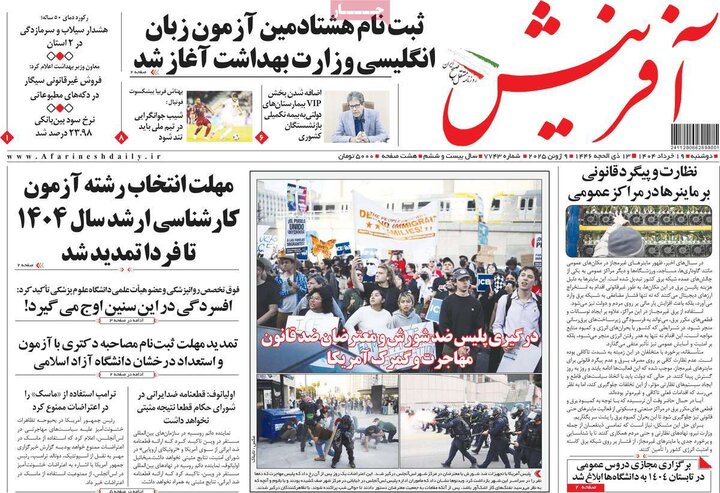 روزنامه‌های هشت شتیه