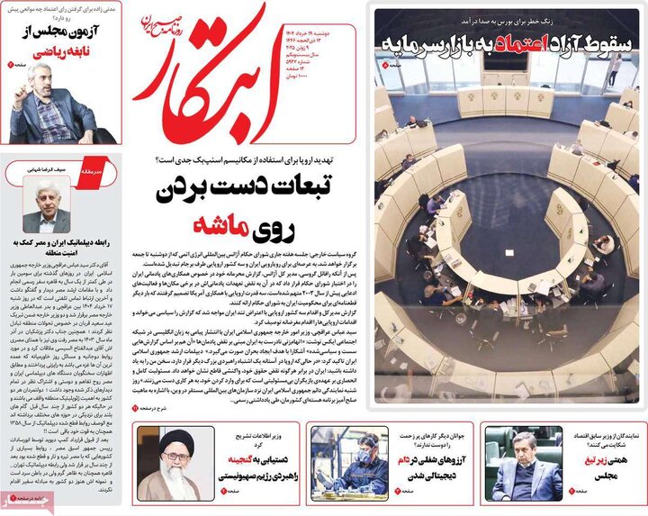 روزنامه‌های هشت شتیه