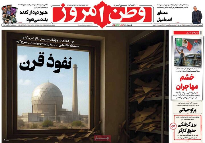 روزنامه‌های هشت شتیه