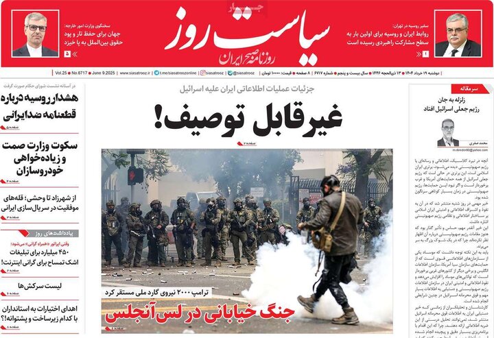 روزنامه‌های هشت شتیه