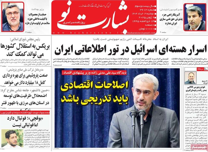 روزنامه‌های هشت شتیه