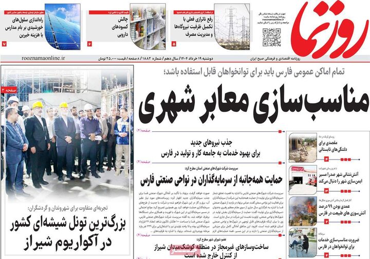 روزنامه‌های هشت شتیه