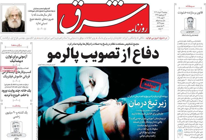 روزنامه‌های هشت شتیه