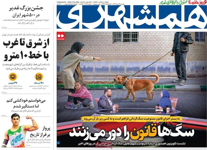 روزنامه‌های هشت شتیه