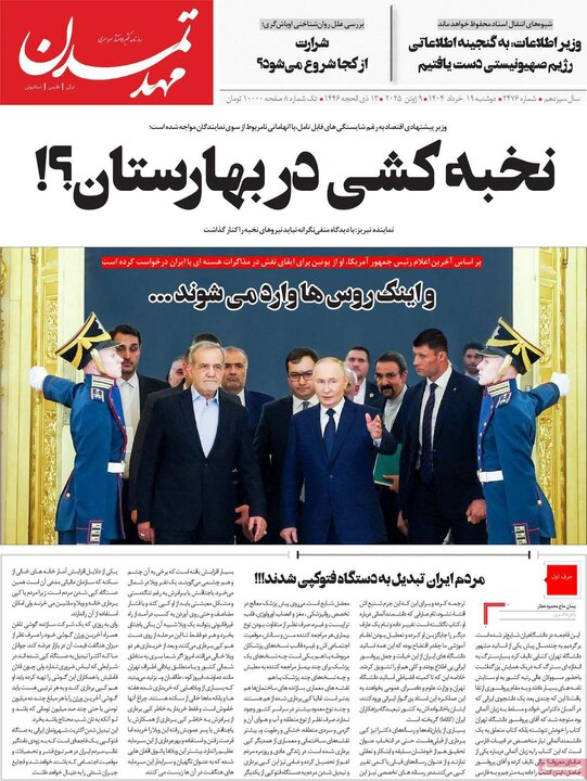 روزنامه‌های هشت شتیه