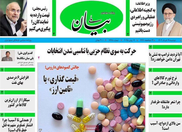 روزنامه‌های هشت شتیه