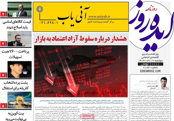 روزنامه‌های هشت شتیه