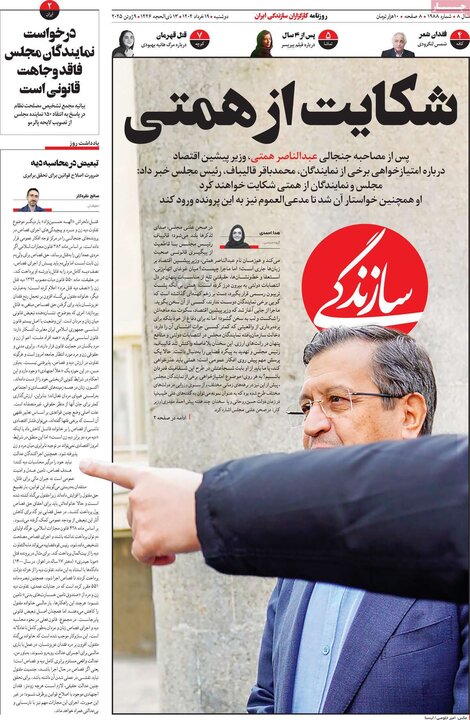 روزنامه‌های هشت شتیه