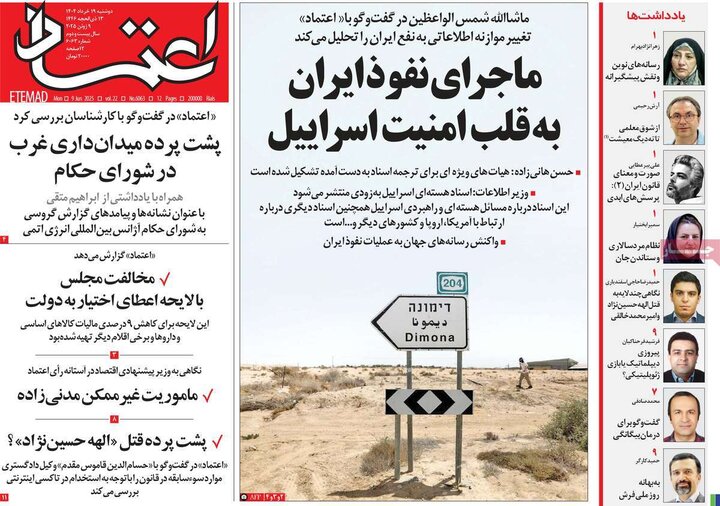 روزنامه‌های هشت شتیه