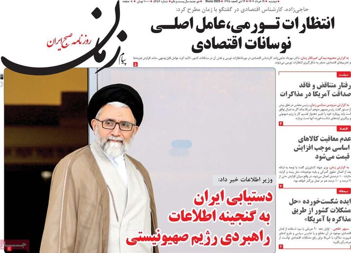 روزنامه‌های هشت شتیه