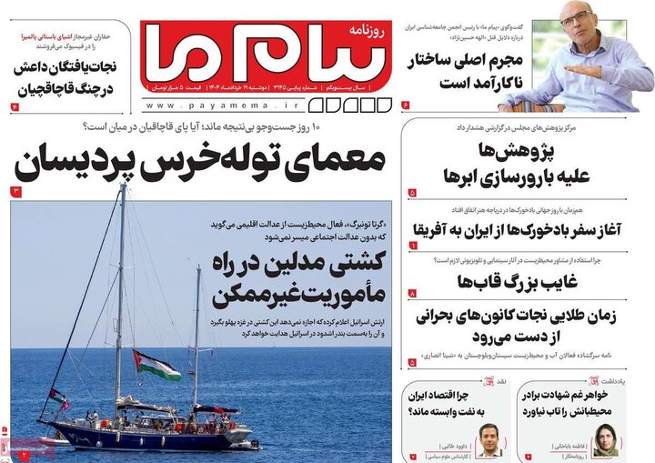 روزنامه‌های هشت شتیه