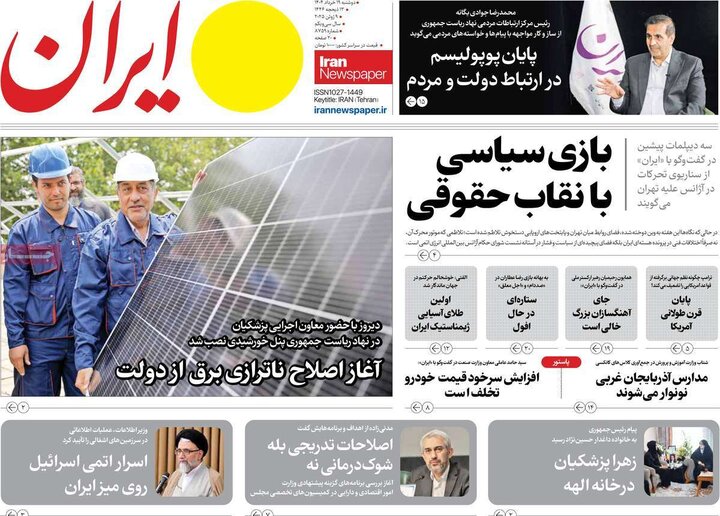 روزنامه‌های هشت شتیه